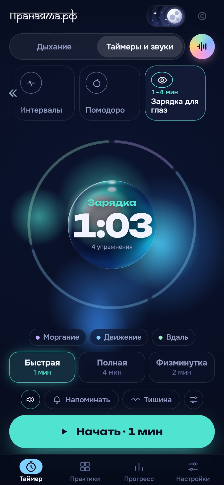 Экран зарядки для глаз в приложении